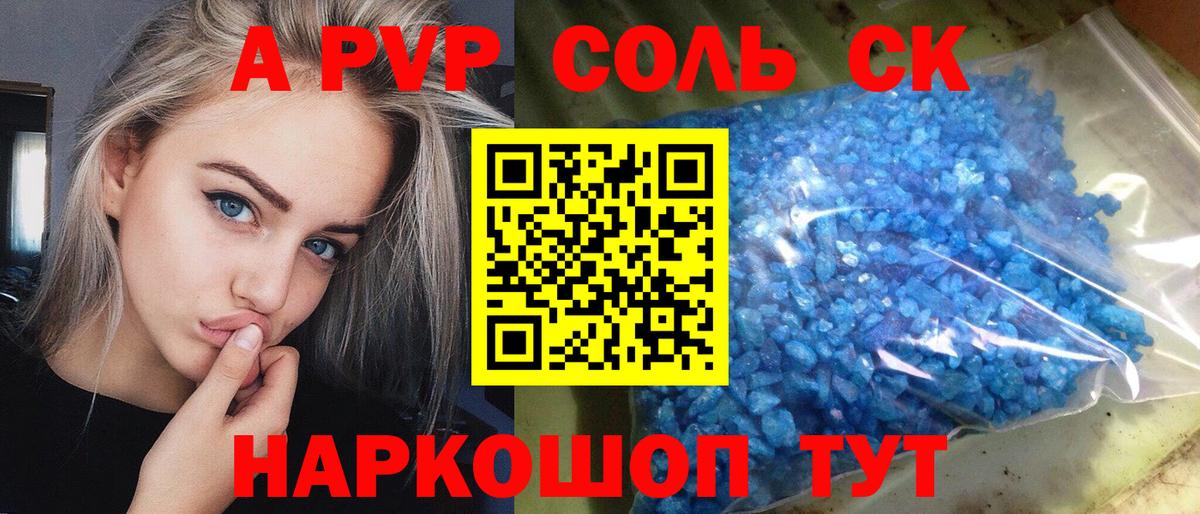 А ПВП Crystall  Alpha PVP  цены   Старая Купавна  Альфа ПВП крисы CK  Вход с VPN 