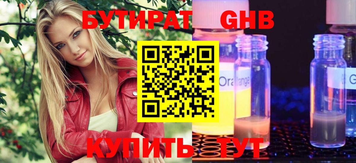 БУТИРАТ жидкий экстази  Вход с VPN  Старая Купавна 