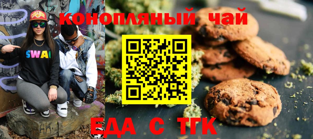 Печенье с ТГК марихуана  Вход с VPN  Старая Купавна 