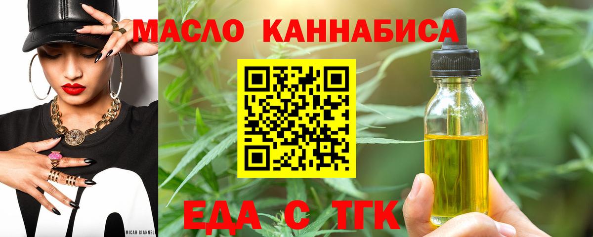 Еда ТГК конопля Старая Купавна