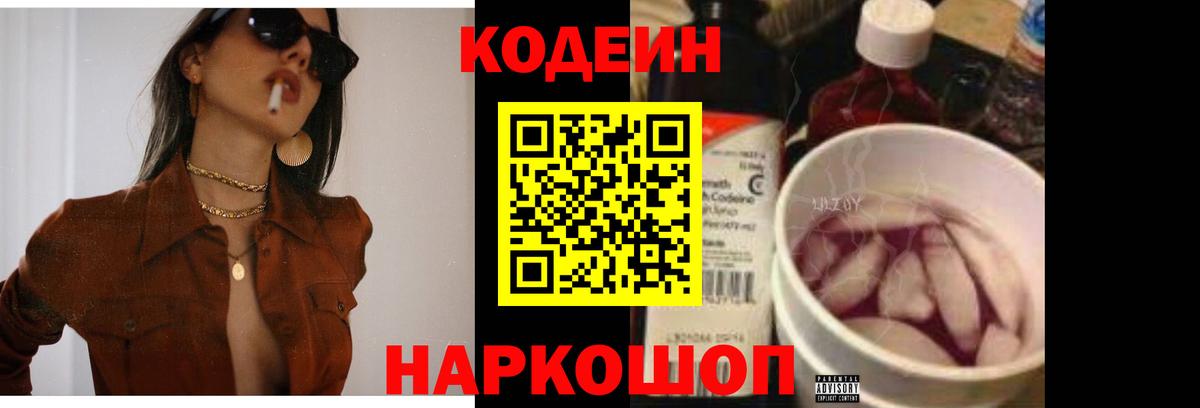 Старая Купавна  Кодеиновый сироп Lean Purple Drank  Кодеиновый сироп Lean напиток Lean (лин)  Вход с VPN 