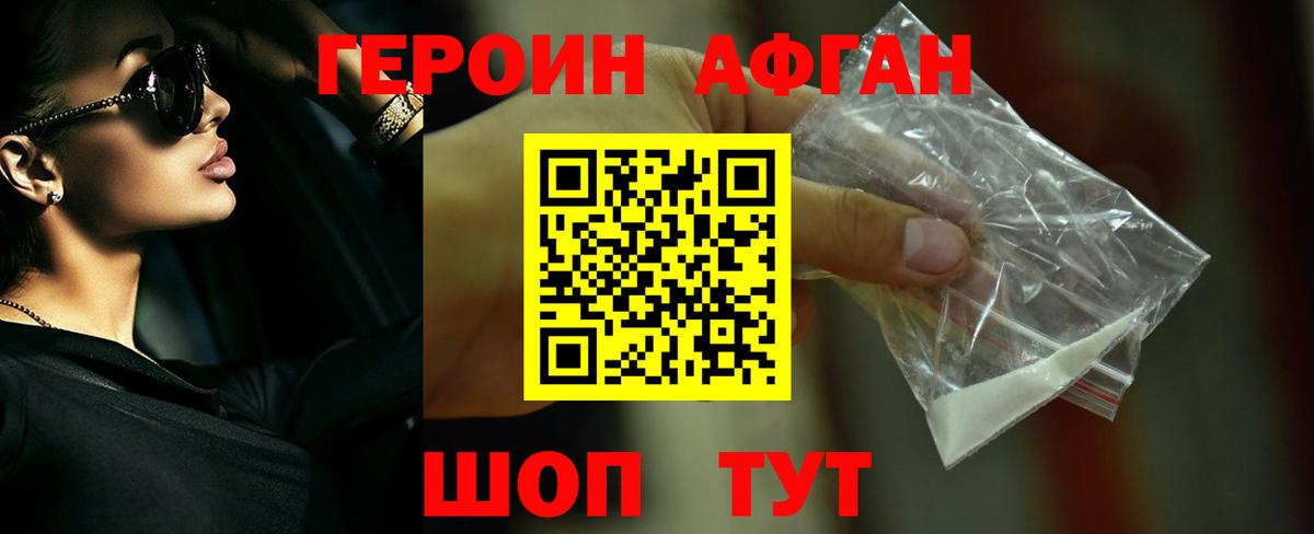 Героин Heroin Старая Купавна