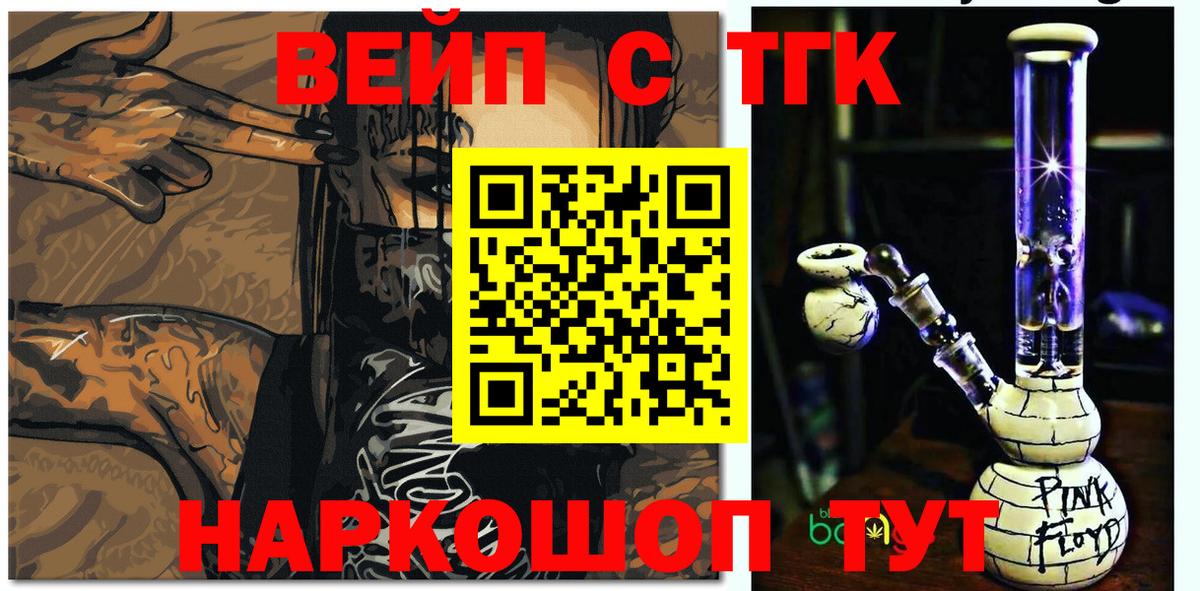 ТГК вейп Старая Купавна